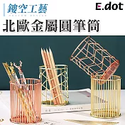 【E.dot】鏤空工藝質感北歐風金屬圓筆筒 條形玫瑰金