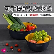 【Cap】可手提雙層蔬果瀝水籃(大號/洗蔬果/洗菜籃)