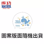 成功 SUCCESS S673 超彈力矽膠泳帽 兒童款 白