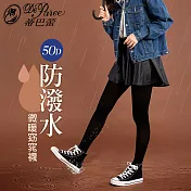 蒂巴蕾 防潑水薄暖窈窕襪-100%全彈天鵝絨 50D 黑色