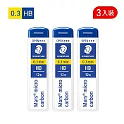 【STAEDTLER 施德樓】自動鉛筆筆芯0.3-HB(3入裝)