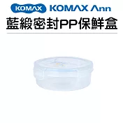 【KOMAX】韓國藍緞PP圓形密封保鮮盒570ml(韓國製)