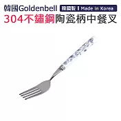 【韓國Goldenbell】韓國製304不鏽鋼陶瓷柄中餐叉 銀蝶