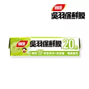 楓康 吳羽保鮮膜 15cmX20m(小)