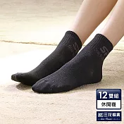 【SunFlower三花】三花1/2男女適用休閒襪.襪子(12雙組) 黑