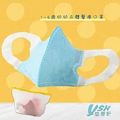 YSH益勝軒 幼幼1-4歲 3D 醫療 立體口罩-臺灣製 符合國家標準 藍色(50入/盒)