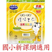 (10包1套)哈哈環保加寬抗菌書衣BC081-1新課綱適用