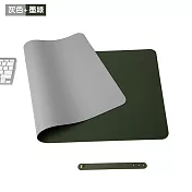 【EZlife】70x35CM 防水皮革雙面辦公桌墊/滑鼠墊/餐墊(附收納皮帶) 灰色+墨綠