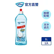 德國Minel 洗碗機專用潤乾精 (1L)