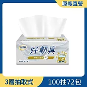 【免運直出】倍潔雅好韌真3層抽取式衛生紙100抽72包-網路獨家