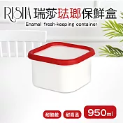 【Quasi】瑞莎琺瑯方高型保鮮盒950ml