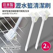 日本製瀝水籃清潔刷