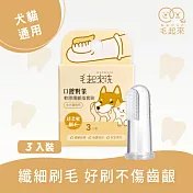 【毛起來】【口腔對策】 軟膠護齦指套刷（3入）