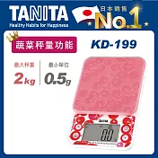 TANITA 蔬菜攝取款電子料理秤KD-199 粉