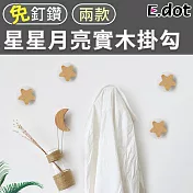 【E.dot】星星月亮北歐風實木掛勾 月亮