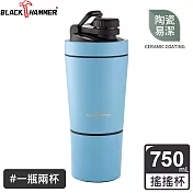 Black Hammer 陶瓷不鏽鋼真空搖搖運動瓶750ml- 藍色