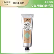 【tsaio上山採藥】艾草極嫩白護手霜60ml