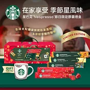 【星巴克】Nespresso咖啡機專用膠囊  節日精選膠囊禮盒5條入(含節日杯)