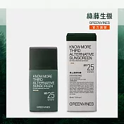 【綠藤生機 greenvines 】第三選擇防曬|自然潤色 30ml(物理性防曬 親膚性高 寬頻防護)