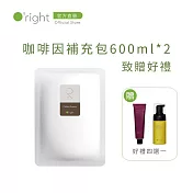 【買即贈】O’right 歐萊德 咖啡因洗髮精補充包600mL*2包 致贈 好禮4選1