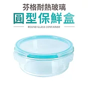 【Quasi】芬格圓型玻璃耐熱保鮮盒950ml(微/蒸/烤三用)