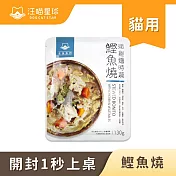 【汪喵星球】貓餐包- 鰹魚燒130g