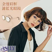 【ASLLY】金邊眉框濾藍光眼鏡