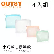 OUTSY可密封果凍QQ矽膠食物夾鏈袋/分裝袋500ml+1000ml四件組(顏色隨機)