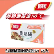 楓康 耐熱袋 (大)75入