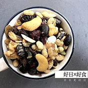 【好日好食】好果系列 頂級綜合好多果仁