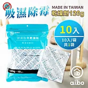 aibo 120g 吸濕除霉乾燥劑(台灣製/夾鍊袋裝) 10入