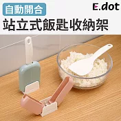 【E.dot】站立式自動開合飯匙收納架飯勺架(附贈飯勺) 北歐粉