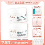 雅漾24H保濕水凝霜50ml *2入組(多效能亮霜)