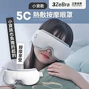 5C熱敷按摩眼罩|USB無線熱敷按摩眼罩 溫熱眼罩 眼睛熱敷- 小資款