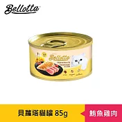 【貝蘿塔】機能呵護貓罐85g(鮪魚濃湯/鮪魚雞肉/鯖魚饗宴) 鮪魚雞肉
