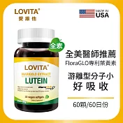 LOVITA愛維他 專利遊離型葉黃素 20mg素食膠囊(60顆)
