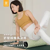 USHaS 瑜癒丨瑜珈舒壓按摩長滾筒 滾輪 台灣製 運動 健身 放鬆  柳染綠