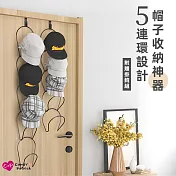 【上手家居】金屬帽子收納(帽架/帽子架/帽托/掛帽架/帽子掛鉤/掛帽/帽子掛架/帽子/鴨舌帽/門後掛鉤/掛鉤) 黑色