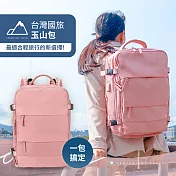 台灣國旅玉山包|後背包 電腦背包 雙肩包 粉色