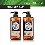 【tsaio上山採藥】國寶茶舒緩沐浴露+烏龍茶修護沐浴露(600ml-2入組)