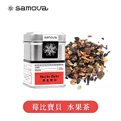 【samova 歐洲時尚茶飲】水果茶/無咖啡因/甜菜根、莓果/Maybe Baby 莓比寶貝(罐裝茶葉20g)