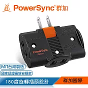 群加 PowerSync 2P 3插180度旋轉壁插/2色 黑色