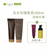 【買即贈】O’right 歐萊德 咖啡因/西西里咖啡 護髮素250mL致贈 好禮三選一