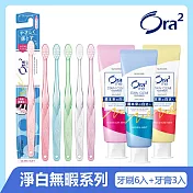 Ora2 me 淨白無瑕超值組(牙刷6入+牙膏3入)