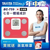 TANITA 日本製七合一體組成計BC-759 桃紅