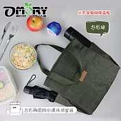 【OMORY】方便袋! 方形雙側口袋防水便當袋2way購物通勤袋/便當袋/保溫袋- 方形綠