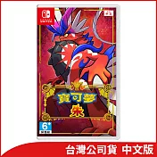 Nintendo Switch遊戲軟體《寶可夢 朱》中文版[台灣公司貨]
