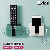 【E.dot】免釘鑽壁掛式遙控器手機充電置物架 綠色