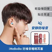 【iMeBoBo】小尺寸耳塞｜睡眠耳塞 降噪耳塞  少女红