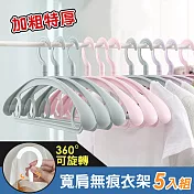 【iRoom優倍適】360度可旋轉*加粗特厚款寬肩無痕衣架 (5入組) - 象牙白